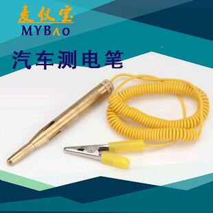 全铜汽车测电笔 车用维修试电笔 弹簧线电瓶电笔6-24 v