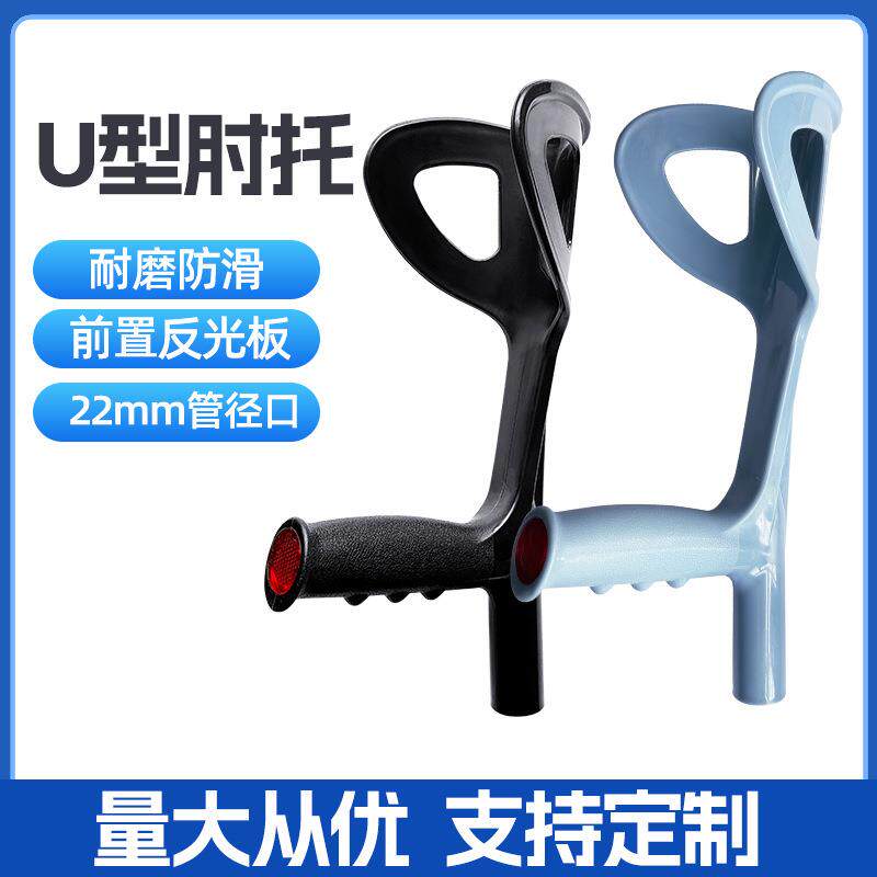 肘拐塑料配件肘托 塑料手托 手臂式肘拐U型托 U型拐杖头轻便礼物