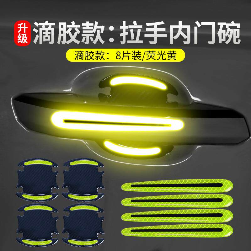 爆款汽车防撞条警示贴门碗车门后视镜车身防擦反光保护贴通用