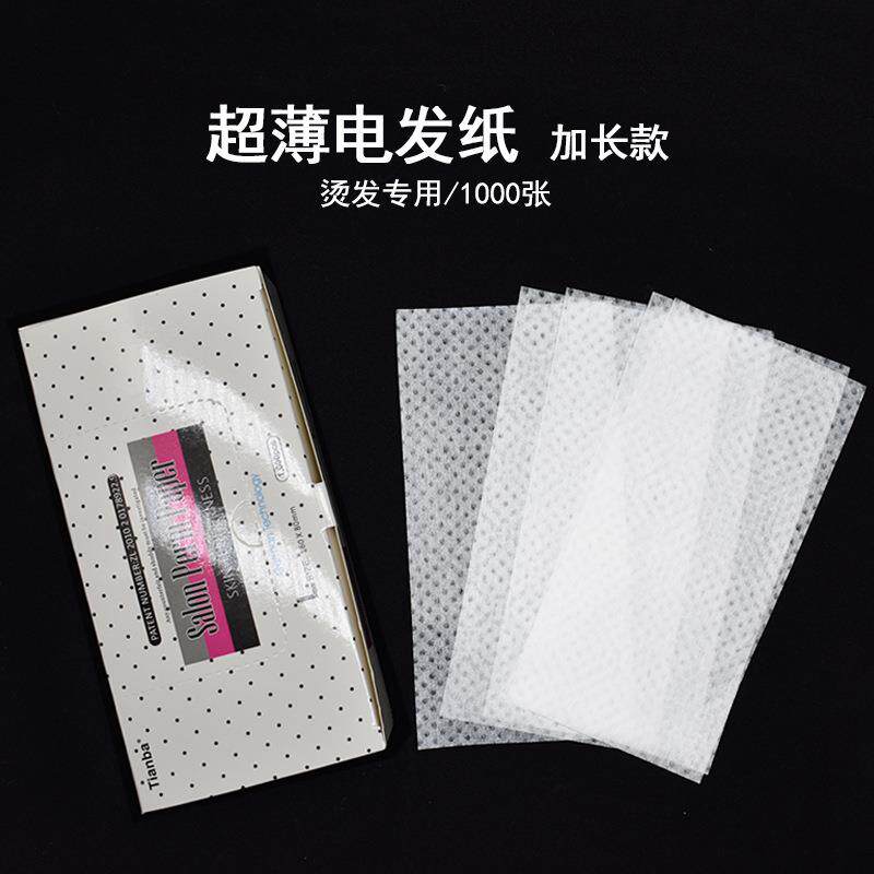 加长款艾文一次性热烫发纸电发纸超薄美发烫发棉纸冷烫纸发廊礼物
