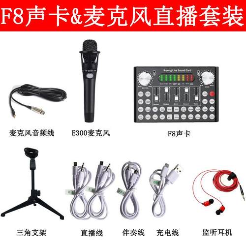 F8声卡设备套装全套主播网络K歌e300麦克风奶瓶铝箱耳机支架