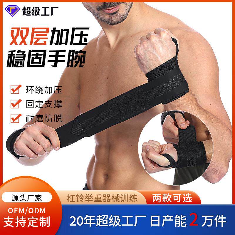 加压运动护腕跑步运动健身卧推助力帶护手腕清爽透气运动护腕礼物
