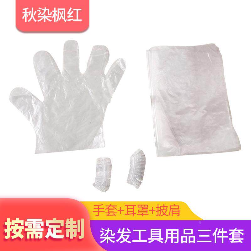 理发店一次性美发工具三件套染发披肩焗油耳罩手套一次性染烫礼物