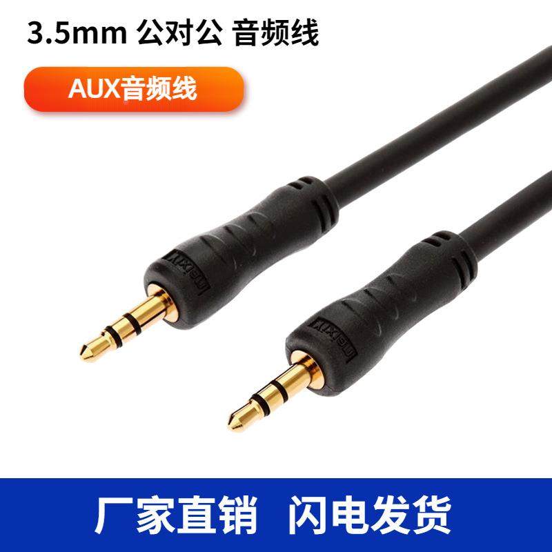 音频线车用3.5mm手机输出无损对录电脑音箱响公对公耳机连接线