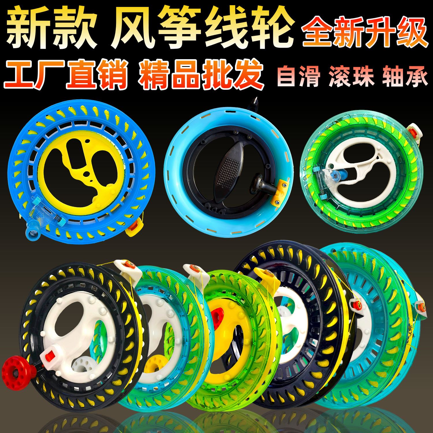 新款风筝线轮儿童成人高档风筝放飞工具大握把自滑自锁轮定制