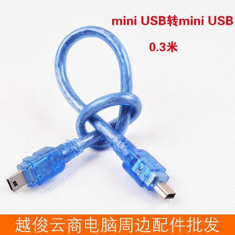 USB2.0数据线透明蓝30厘米mini USB公对公连接线双迷你公头线