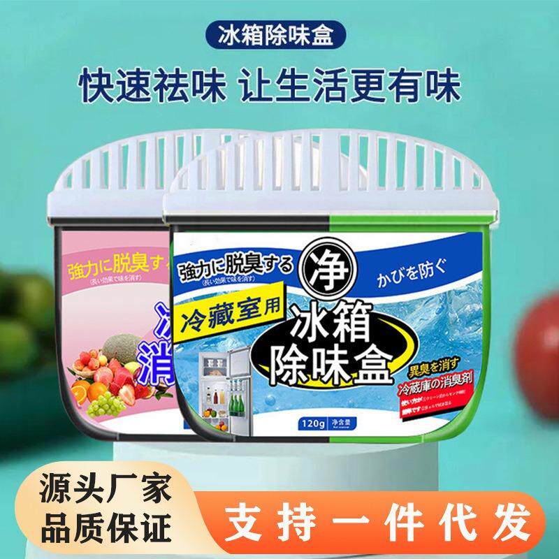 冰箱除味剂防串味去异味冰箱除味盒活性炭冷冻室除味清洁剂礼物