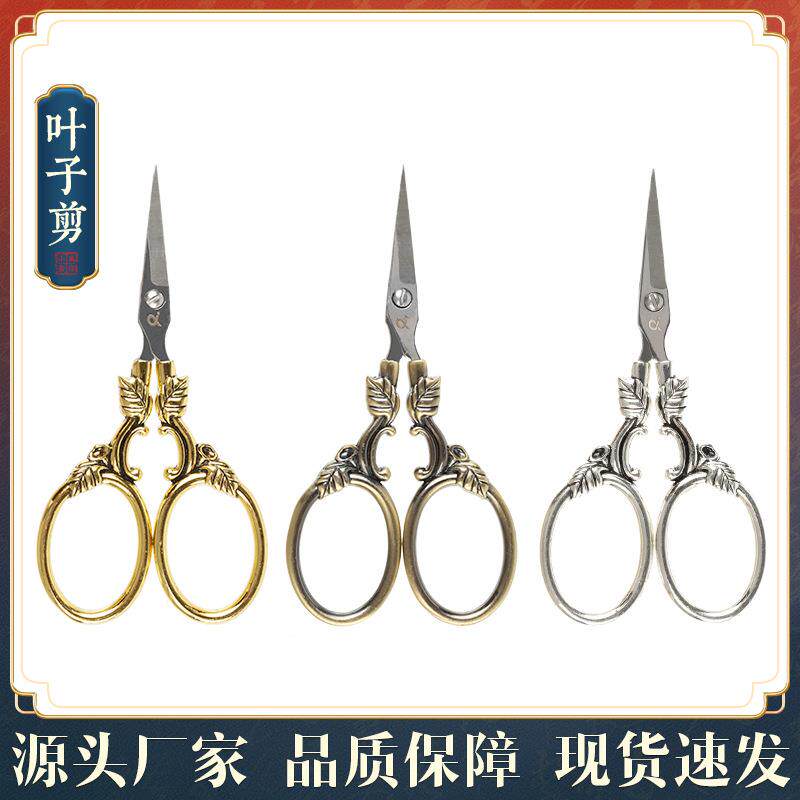 复古不锈钢红铜叶片小剪刀 茶剪绣花剪剪家用剪办公小剪刀