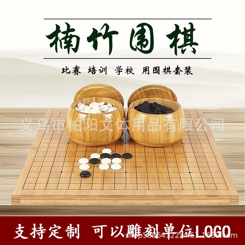 围棋棋盘套装五子棋成人学生儿童初学者大人象棋二合一竹棋盘19路