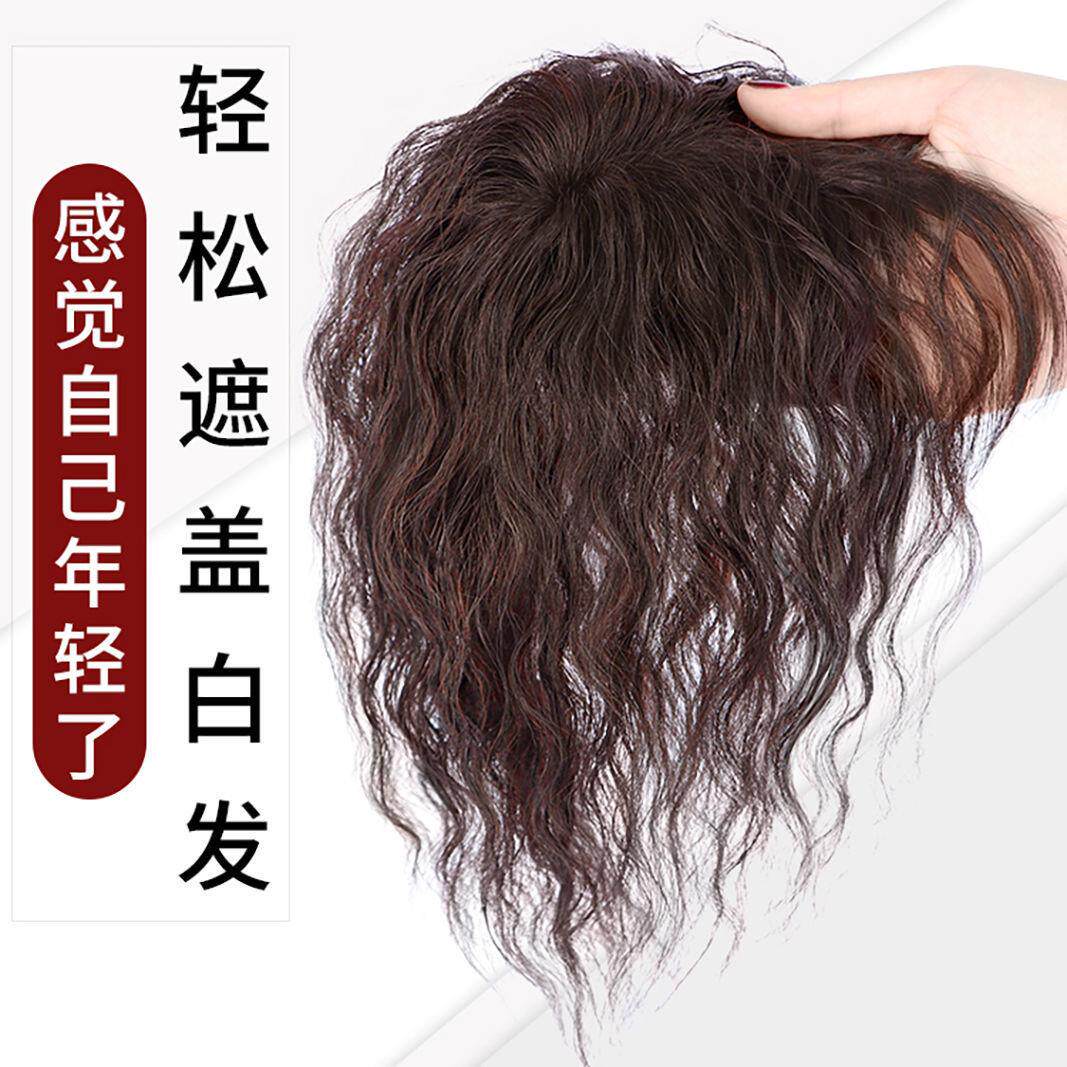 假发片头顶补发块小卷发短发真发遮白发轻薄蓬松玉米须刘海假礼物