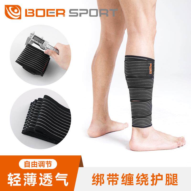 波尔弹力绷带护腿运动骑行户外健身缠绕护小腿篮球足球绑带礼物