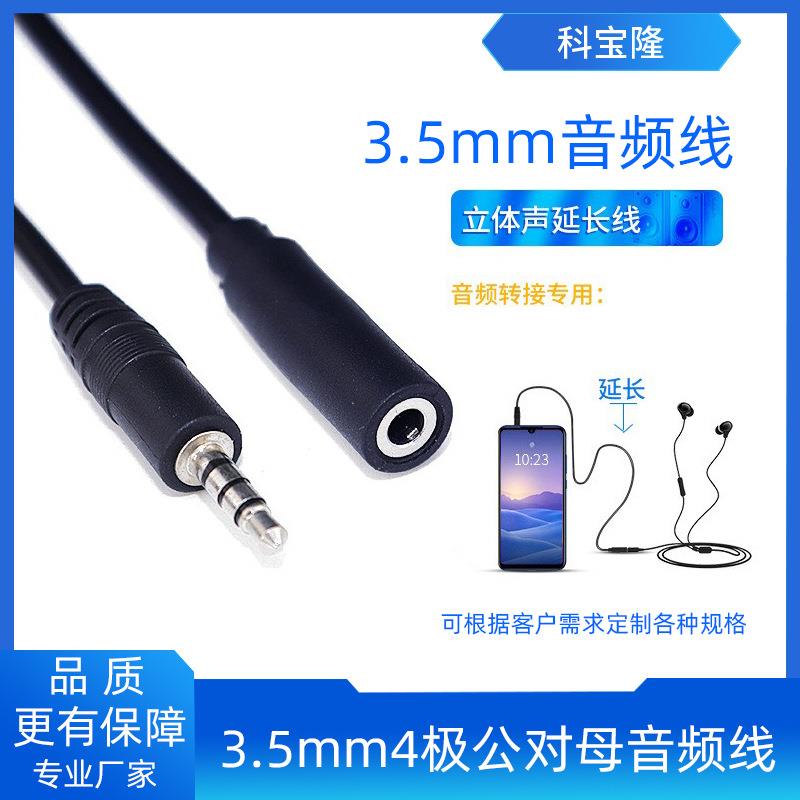 3.5mm四极公对母延长线立体声四节音响音箱手机耳机音频线