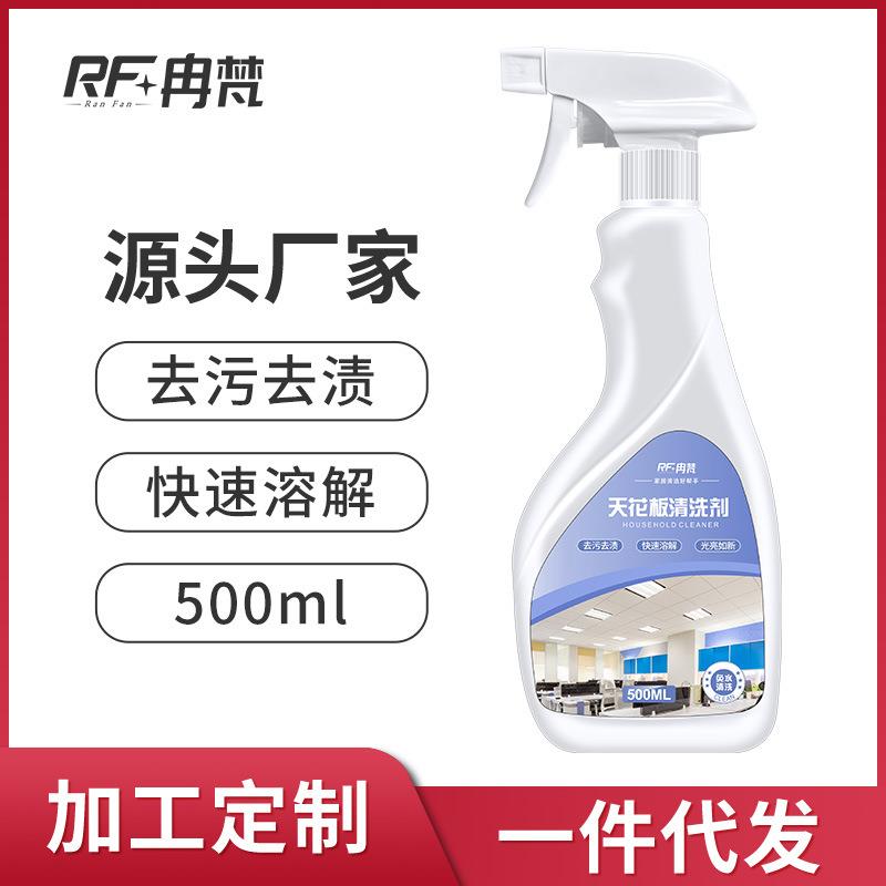 厨房天花板油污清洁剂卫生间吊顶集成墙板pvc铝扣板污垢清洗剂神