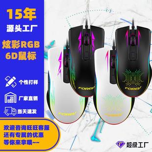 FV509 游戏机械鼠标6400DPI可调 有线机械鼠标电竞RGB跑马灯效新款