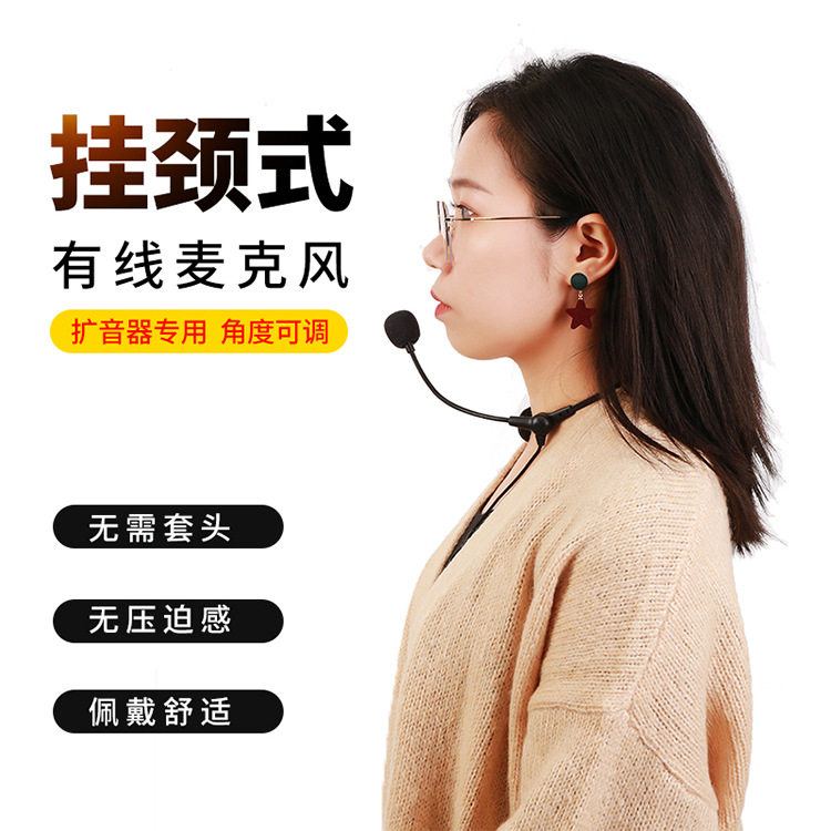 直销颈式有线麦克风多功能扩音器通用话筒挂颈挂脖子耳麦话筒