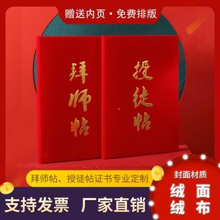 直供创意封面内文式回徒贴收徒拜师典礼师徒绒布拜师帖授徒帖
