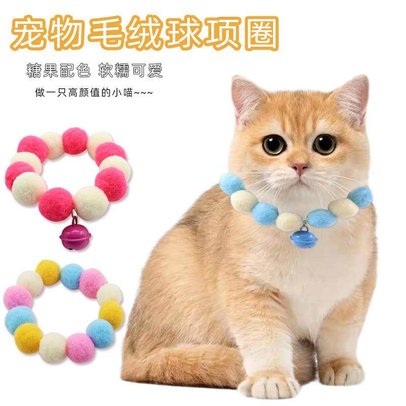 宠物铃铛猫咪狗狗毛绒球项圈弹力可调节可爱萌宠围脖项圈配饰
