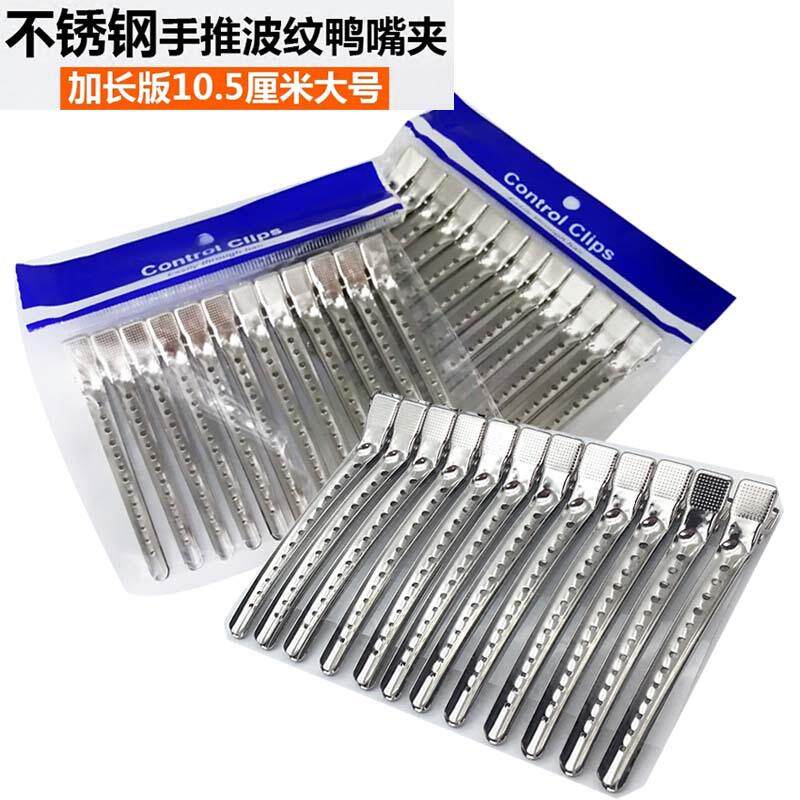 手推波纹夹 影楼美发造型蝴蝶染烫定位夹 分区夹 不锈钢鸭嘴礼物