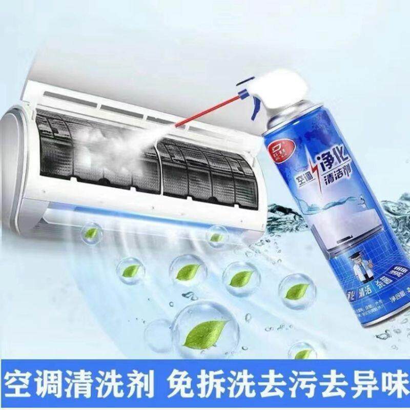空调清洁剂家用泡沫型清洗剂免拆洗挂式除异味剂礼物