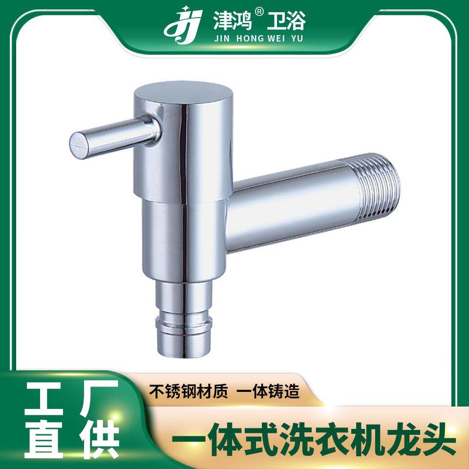 不锈钢洗衣机专用加长水龙头一进二出拖把池带铜锁塑料水笼头