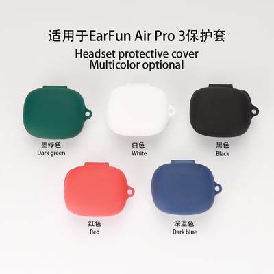 适用于EarFun Air Pro 3蓝牙耳机保护套硅胶充电仓收纳耳机壳现货