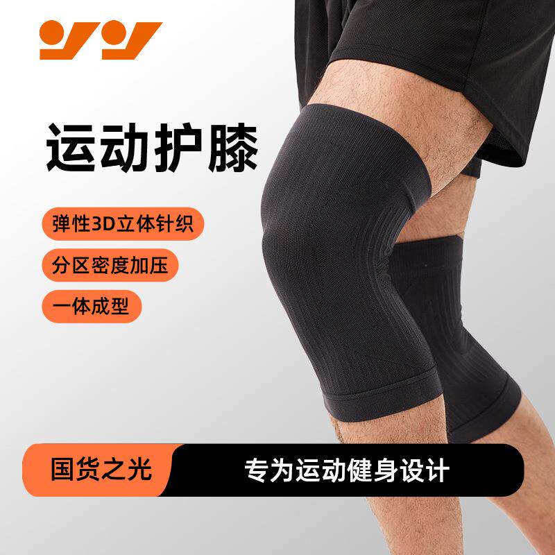 强劲专业运动护膝轻薄夏款跑步跳绳男女运动装备篮球登山髌骨礼物