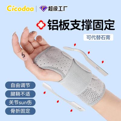 钢板护腕手腕固定器关节支具绑带护腕带男支撑护手腕套女护具礼物