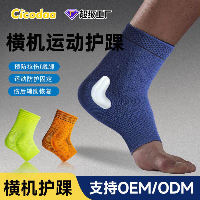 新款护踝针织横机护具硅胶固定跑步篮球足球运动脚腕关节套礼物