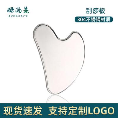 不锈钢刮痧板通用按摩面部gua金属不锈钢刮痧板现货礼物
