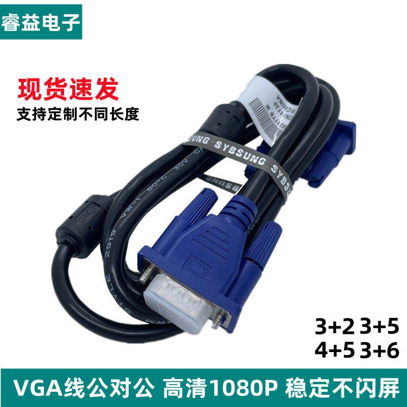 工厂现货vga线4+5铜质液晶电视电脑主机连接显示器VGA连接线1.5米