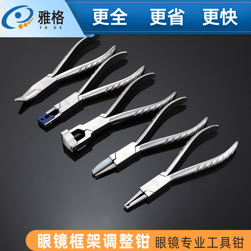 眼镜整形工具钳镜架调整钳调节鼻托镜腿拆卸安装无框眼镜拆装钳
