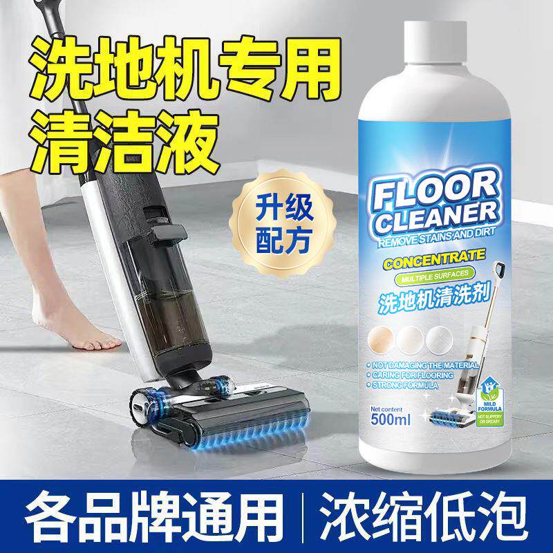 洗地机专用清洁液瓷砖大理石实木地板吸拖一体清洗剂地面清洁礼物