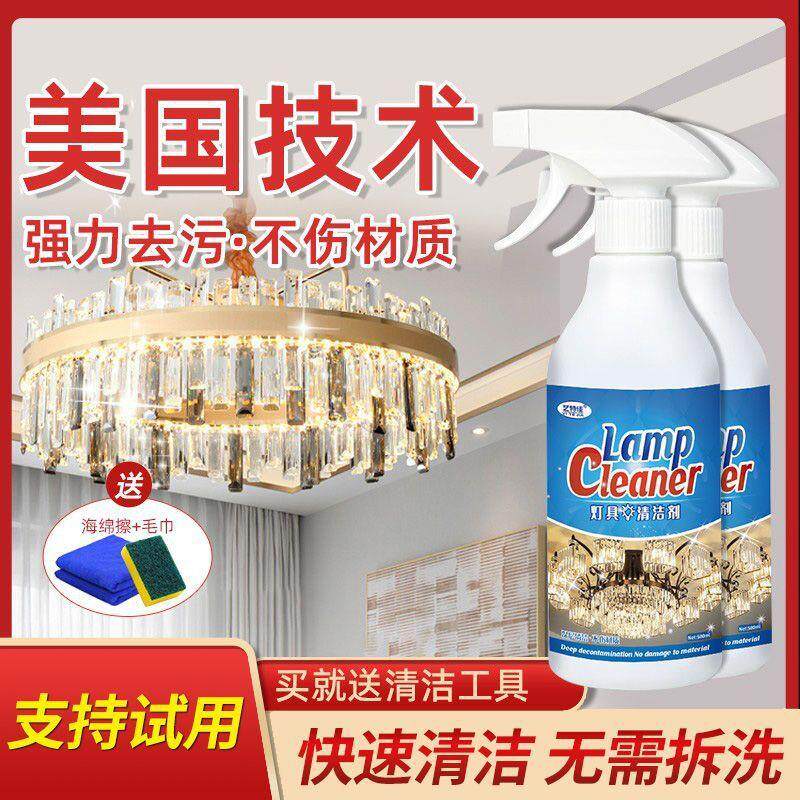 灯清洗神器免拆洗玻璃灯饰喷雾免擦强力去污专用吊灯具清洁剂礼物