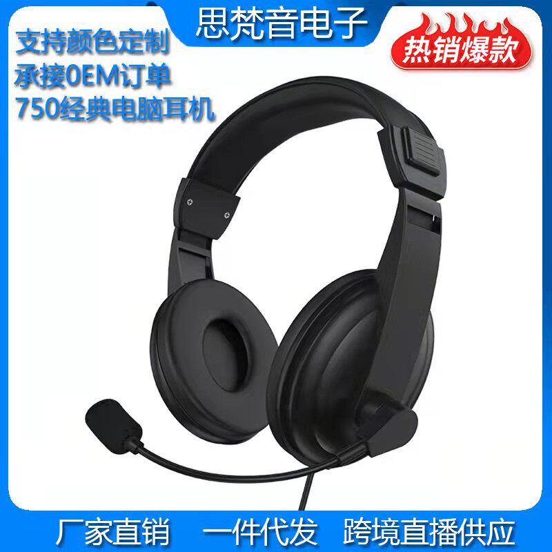 爆款750头戴式耳机带麦话务通话双孔调音手机电脑有线耳机