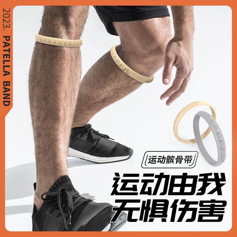 细髌骨带篮球膝力带弹力髌骨环男女橡皮筋护膝固定保护膝关节礼物