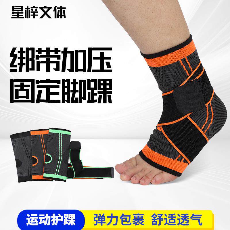 运动绷带护脚腕脚踝扭伤护具自粘弹力固定关节绑腿加压护踝礼物