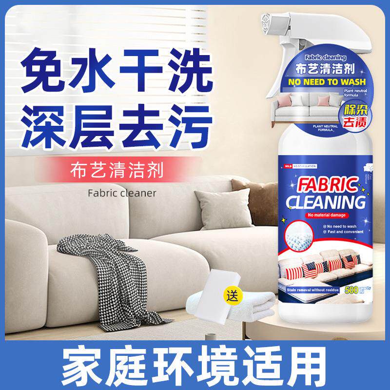 布艺沙发清洁剂免水洗科技布专用清洗剂汽车床垫地毯清洗液去礼物