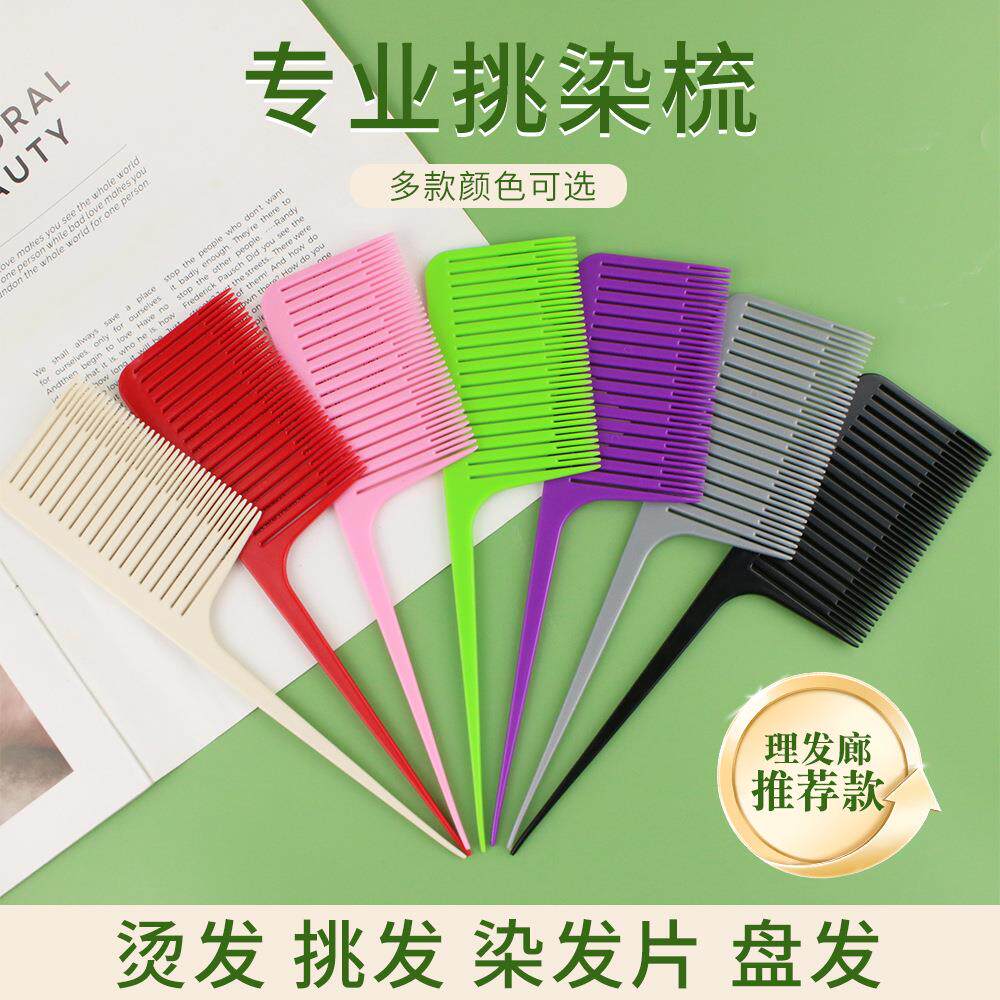 源头工厂塑料尖尾挑染梳子大油头梳发廊染发梳美发工具现货礼物