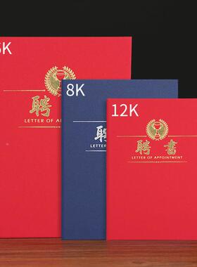 高档聘书红色蓝色珠光硬面聘任书证书定做外壳封面定制奖状