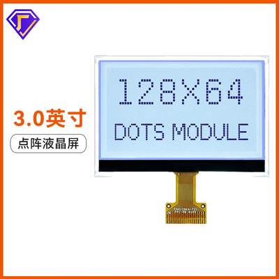 现货3.0寸FSTN白底黑字显示屏SPI并口农用仪器工业12864液晶屏