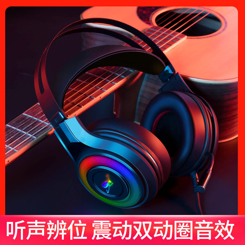 台式机电脑7.1耳机游戏金属RGB震动耳机头戴式重低音电竞耳机