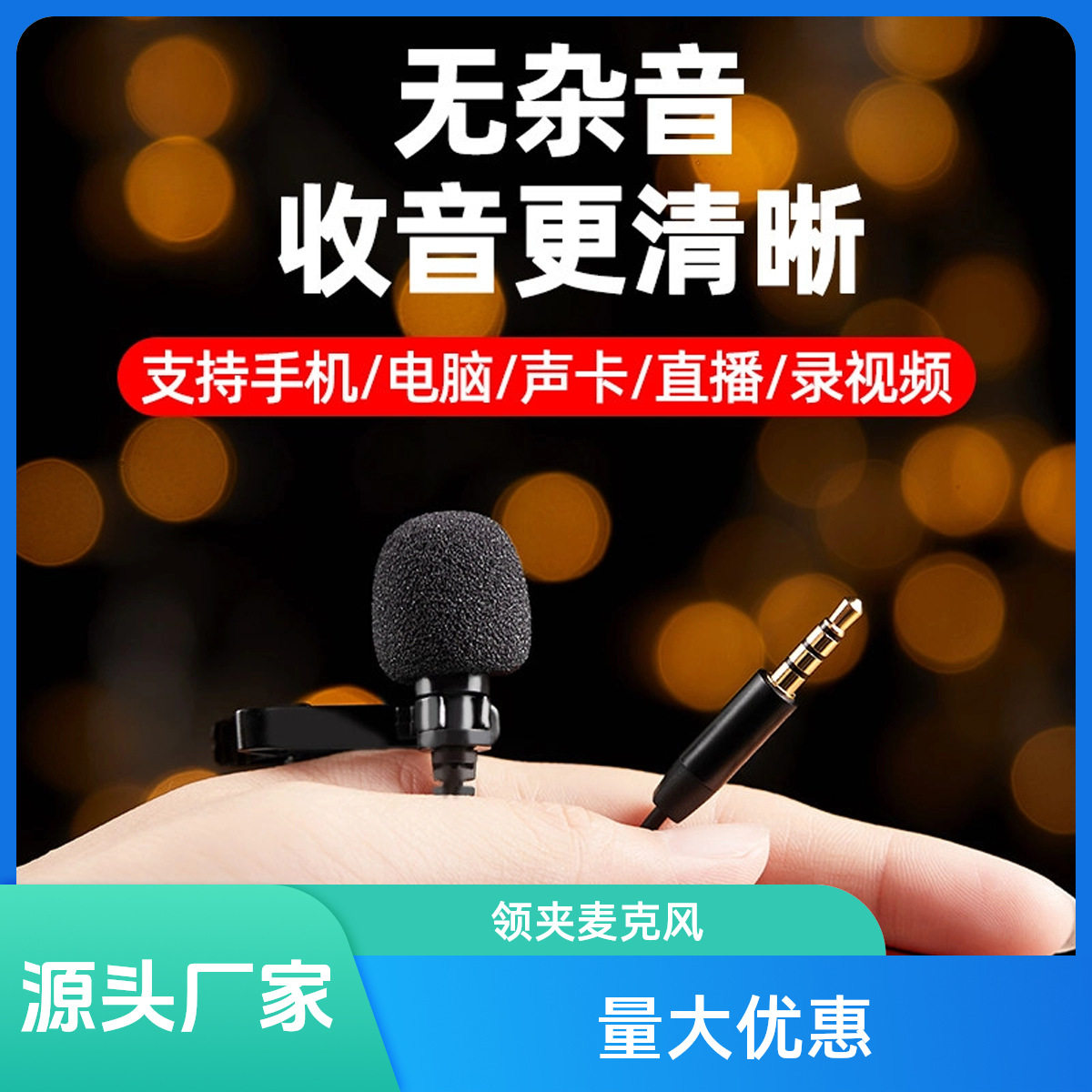 领夹式演讲采访迷你麦克风话筒扩音器声卡手机唱歌喊耳麦