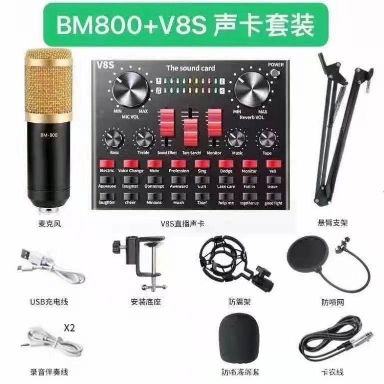 现货BM800电容麦克风+V8S声卡套装手机电脑套装设备