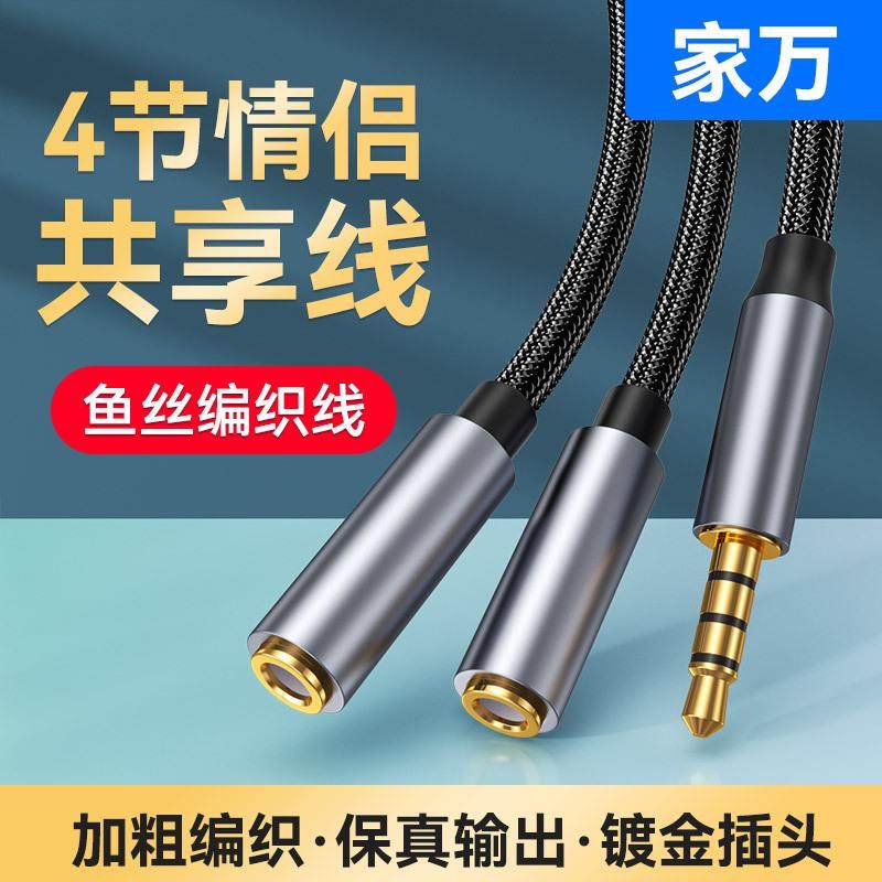 3.5mm情侣线耳机分线器4节一分二手机电脑一拖二音频线音箱线