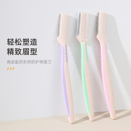 修眉刀神器初学者新手定眉形修眉刮眉刀女修眉毛套装美妆修眉工具