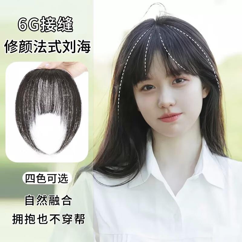 小千代6G接缝3D法式空气刘海假发女头顶补发自然前额无痕假刘海