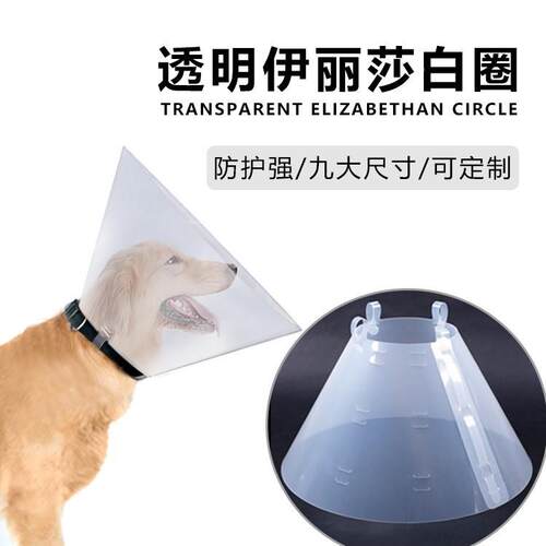 宠物卡扣伊丽莎白圈防咬防舔圈宠物项圈猫狗项圈防护头罩