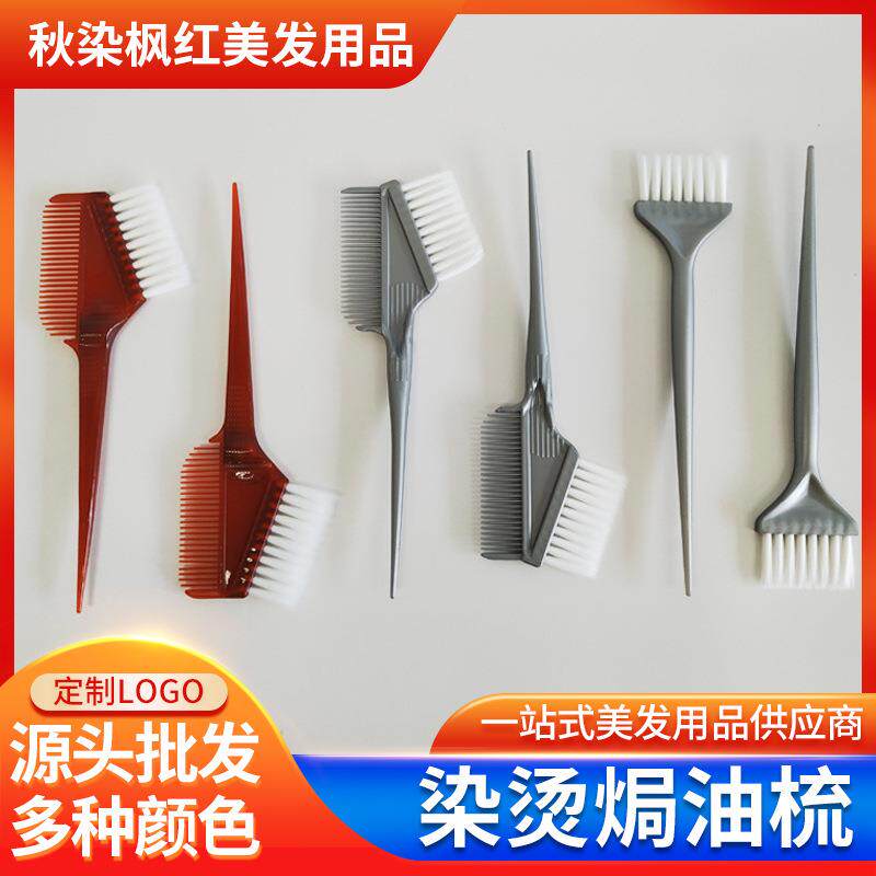 直销染烫焗油梳 美发工具理发店一次性染发梳 软毛理发店梳子礼物
