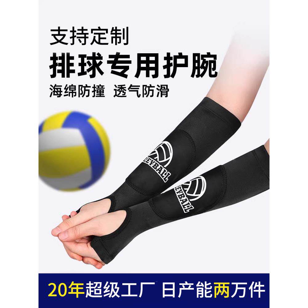 排球护腕专业中考学生专用女款男女垫球护臂装备运动护具小臂礼物