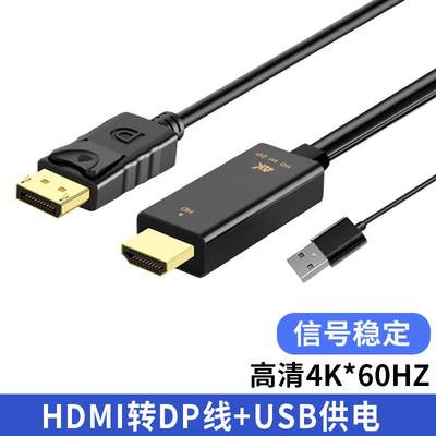 hdmi转dp线4K 60Hz高清转接线转换器电脑显示器连接线大HDMI转DP